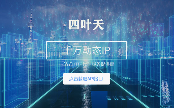 【忻州代理IP】怎么检查代理的效果？如何快速搭建代理IP